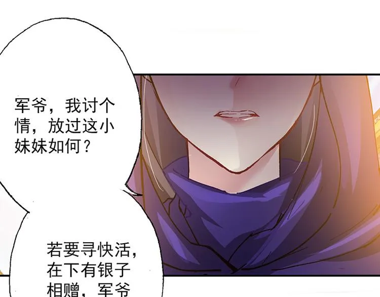 第2话 我家将军是顾渊？ 第1页