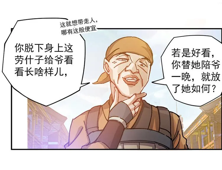 第2话 我家将军是顾渊？ 第4页