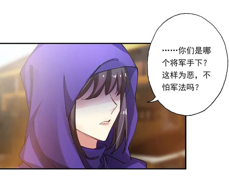 第2话 我家将军是顾渊？ 第5页