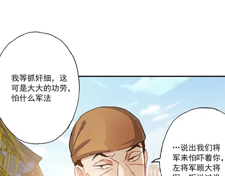第2话 我家将军是顾渊？ 第7页