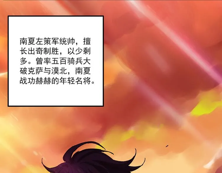 第2话 我家将军是顾渊？ 第9页