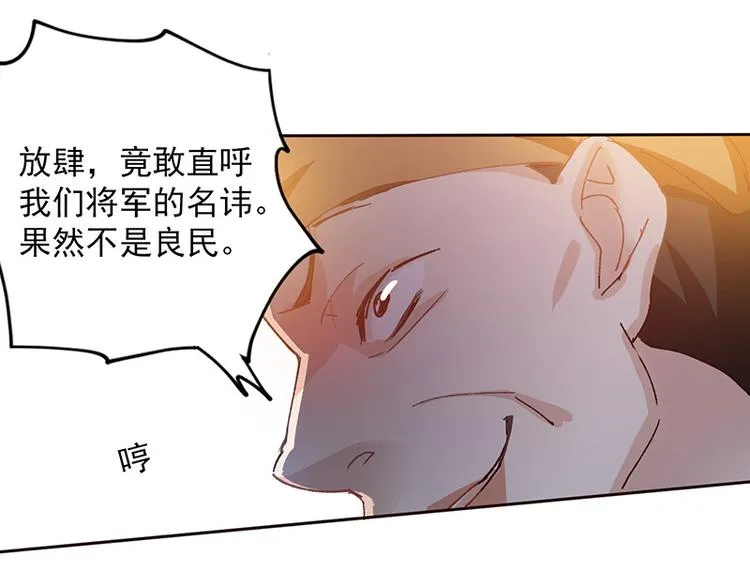 第2话 我家将军是顾渊？ 第14页