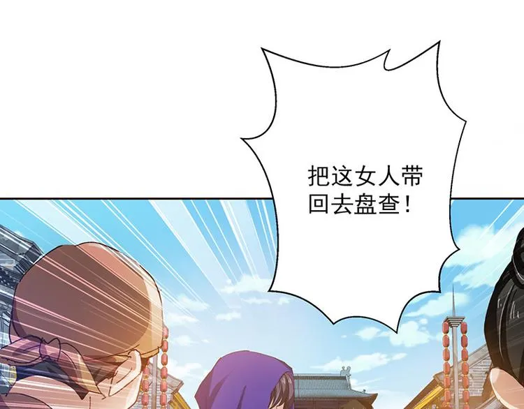 第2话 我家将军是顾渊？ 第16页
