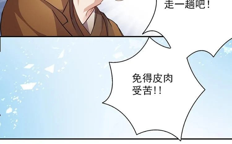 第2话 我家将军是顾渊？ 第19页
