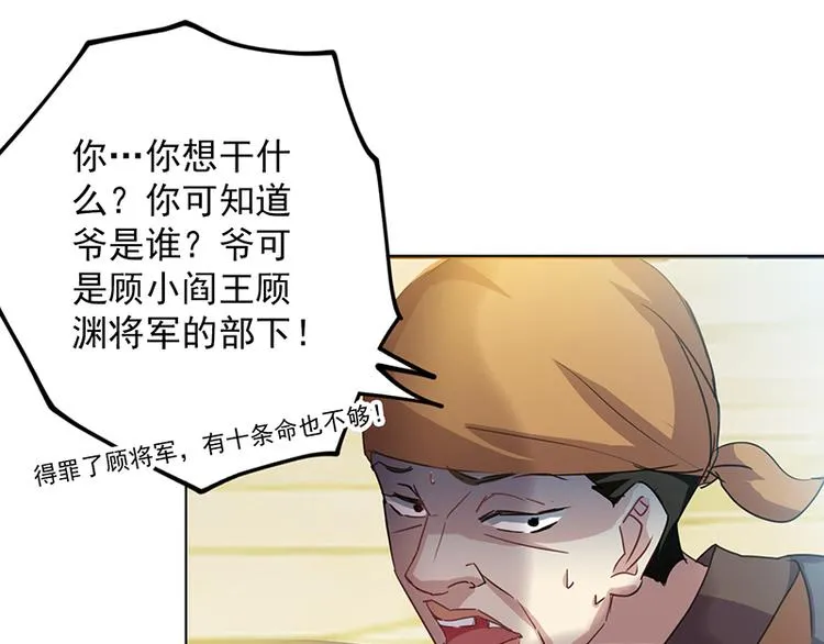 第2话 我家将军是顾渊？ 第40页