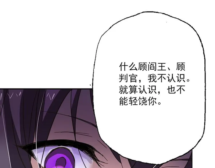 第2话 我家将军是顾渊？ 第42页