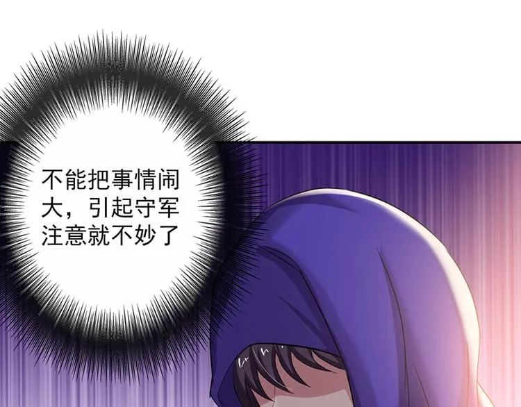 第2话 我家将军是顾渊？ 第50页