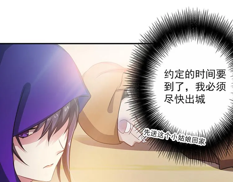 第2话 我家将军是顾渊？ 第52页