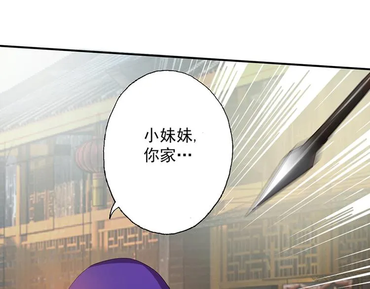 第2话 我家将军是顾渊？ 第54页