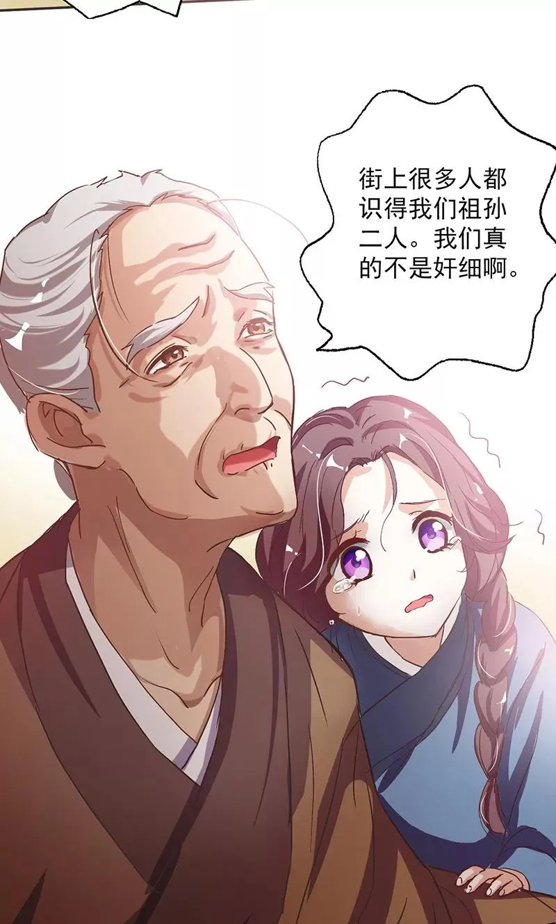第1话 谁说只能英雄救美？ 第12页
