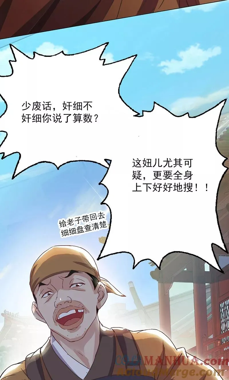 第1话 谁说只能英雄救美？ 第13页