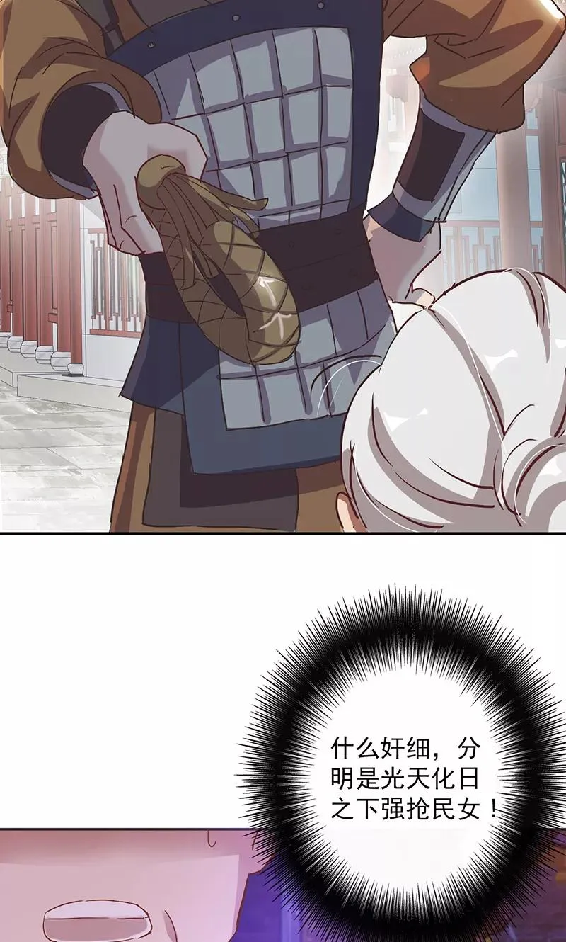 第1话 谁说只能英雄救美？ 第14页