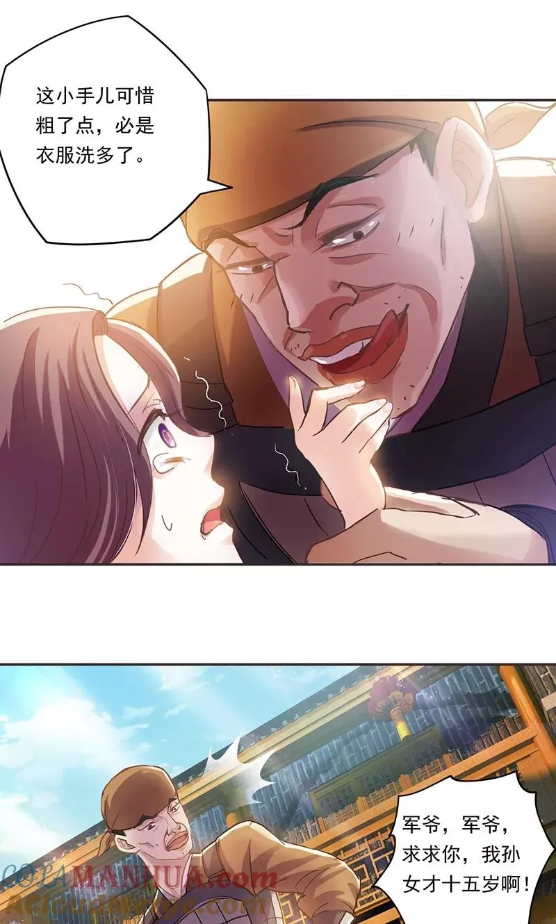 第1话 谁说只能英雄救美？ 第19页
