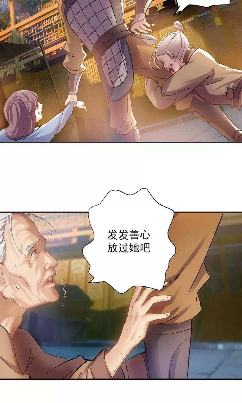 第1话 谁说只能英雄救美？ 第20页