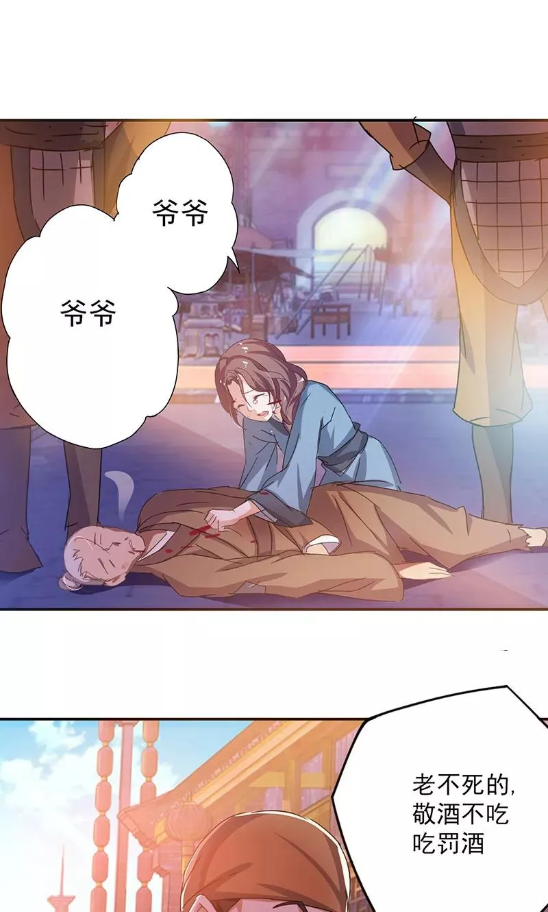 第1话 谁说只能英雄救美？ 第24页
