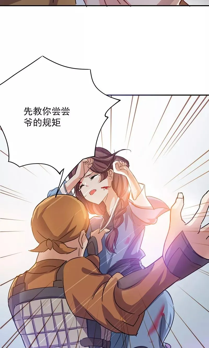 第1话 谁说只能英雄救美？ 第26页