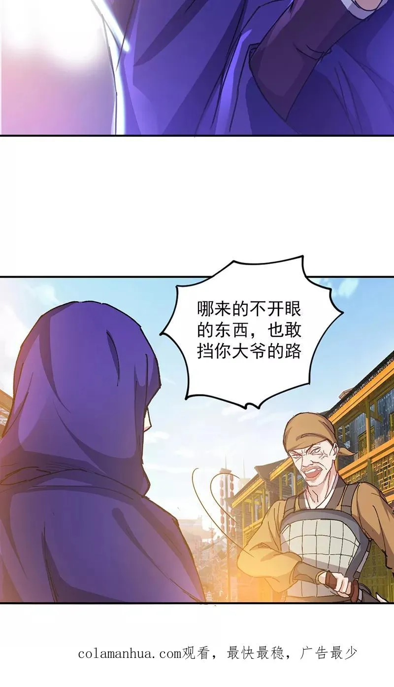 第1话 谁说只能英雄救美？ 第30页