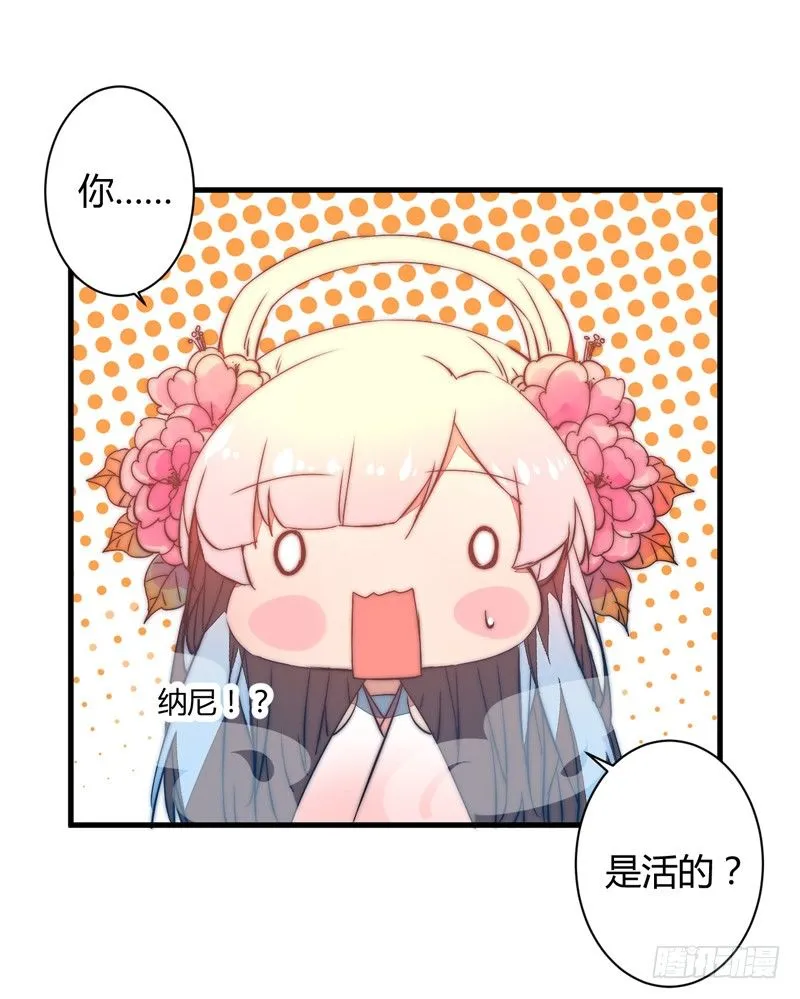 等着我！ 第40页