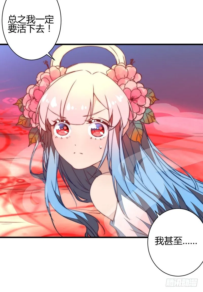 为你赴汤蹈火 第44页