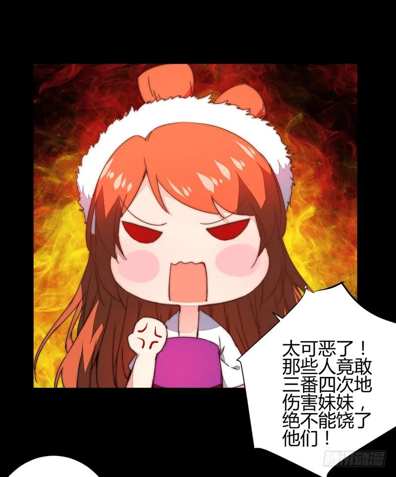 三妖幻术 第11页