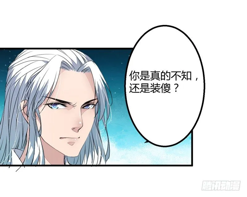我还不想死！ 第64页