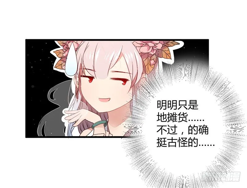 我还不想死！ 第66页