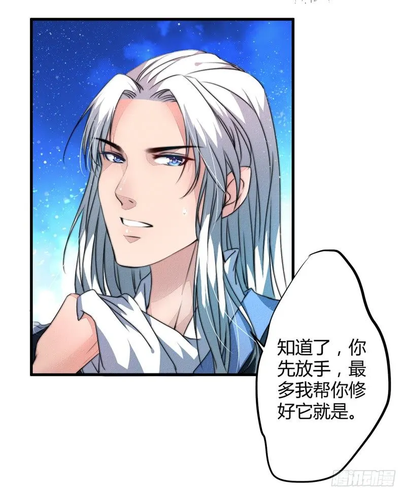 进了妖怪窝？ 第37页