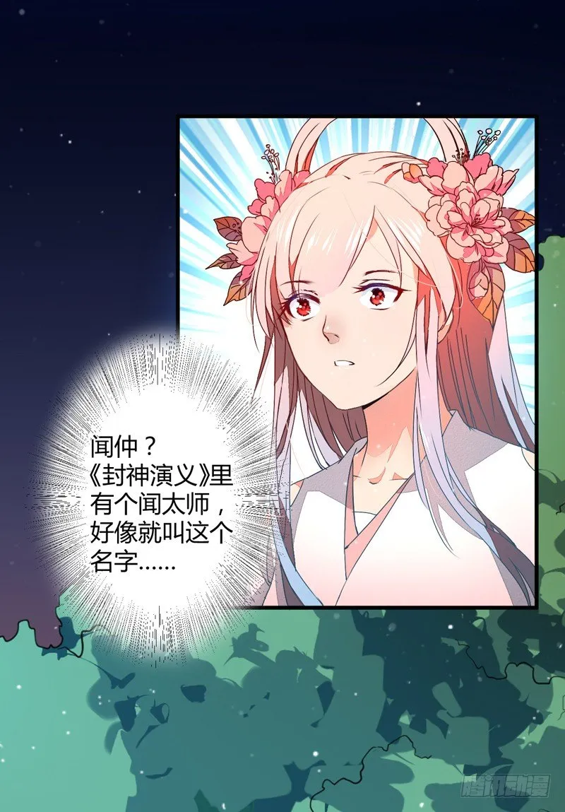 夜宿妖宅 第8页