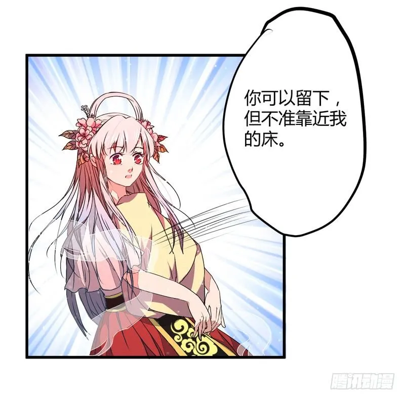 夜宿妖宅 第31页