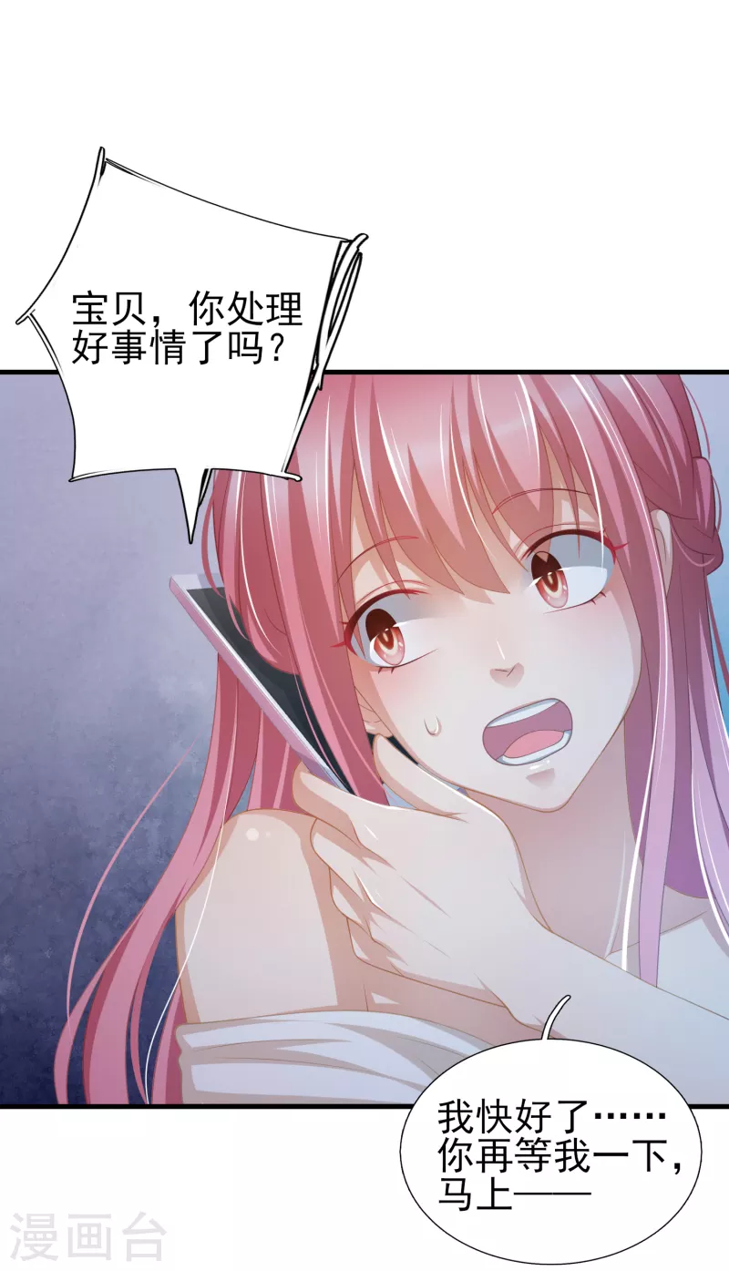 最终话 我相信你 第8页