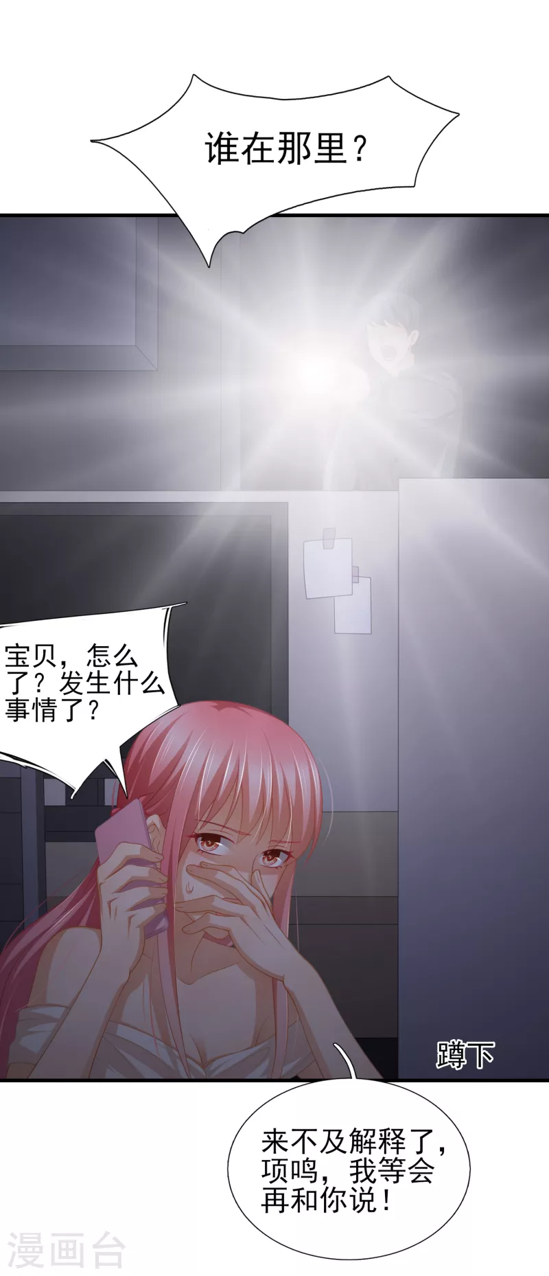 最终话 我相信你 第9页