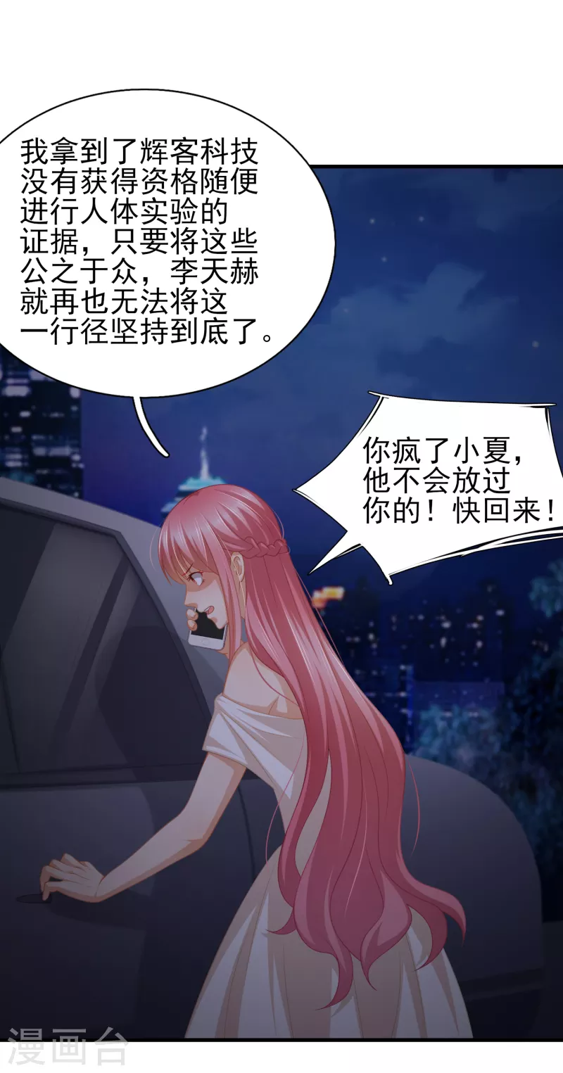 最终话 我相信你 第12页
