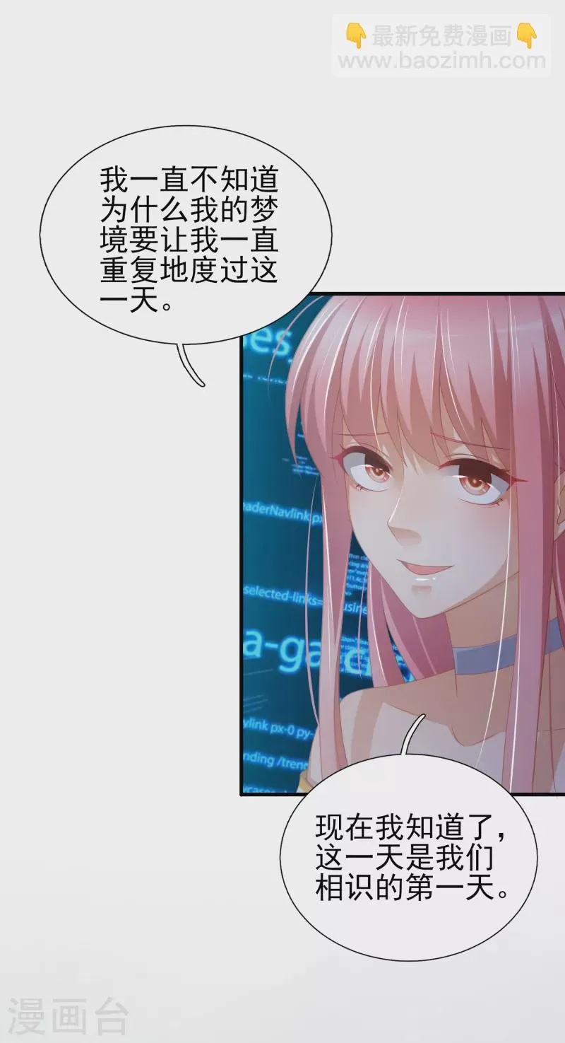 最终话 我相信你 第23页