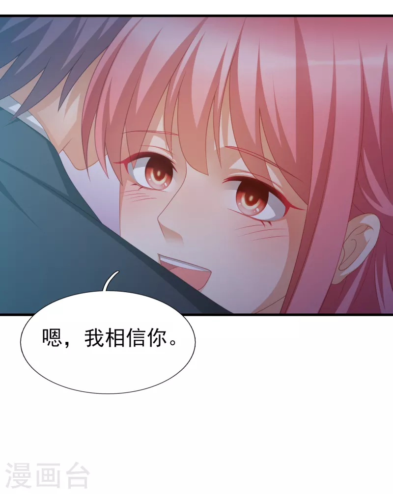 最终话 我相信你 第28页