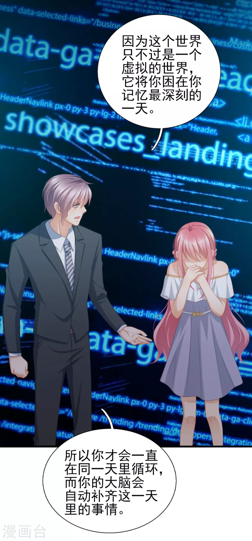 第44话 真人试验 第3页