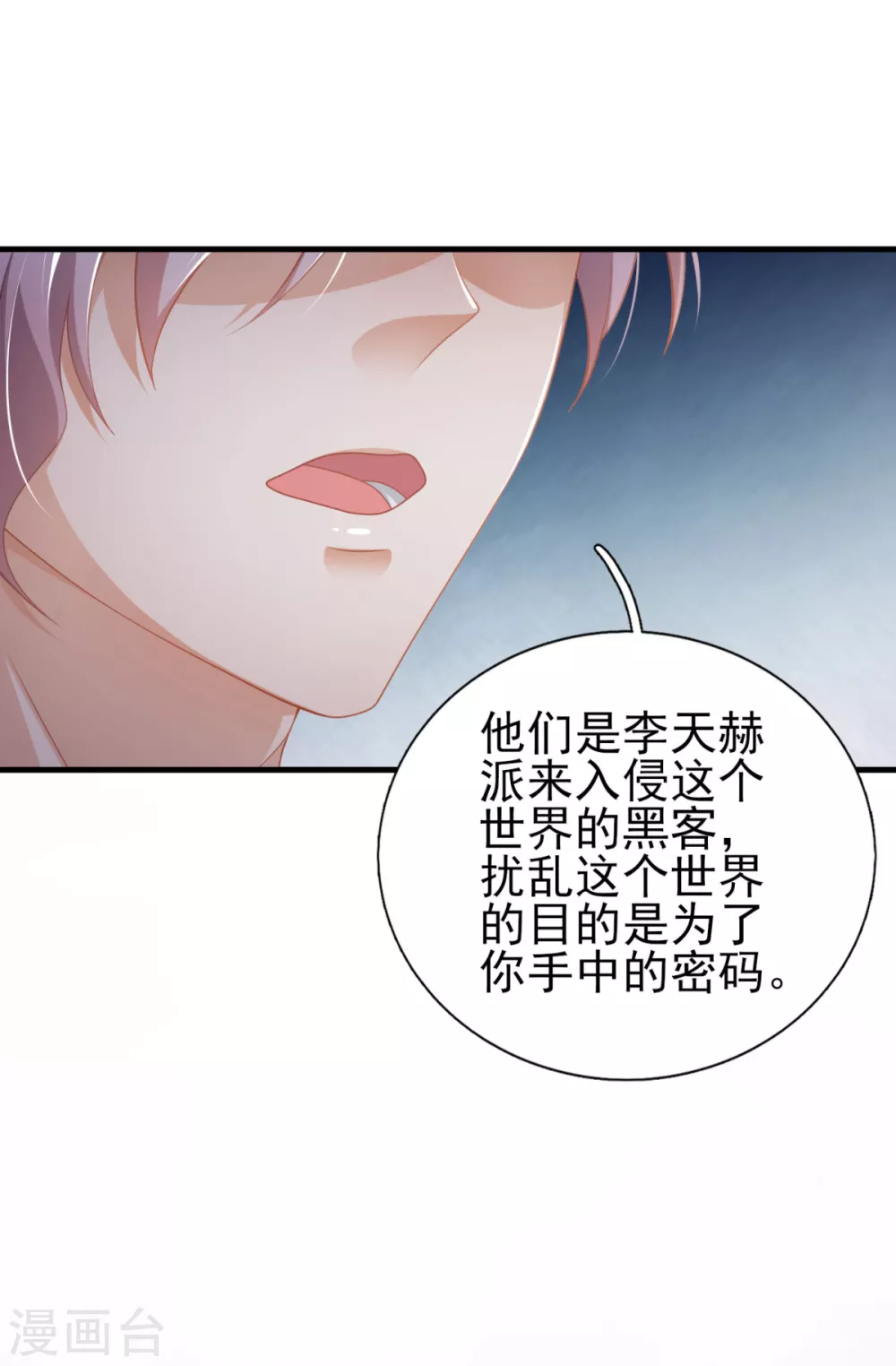 第44话 真人试验 第5页