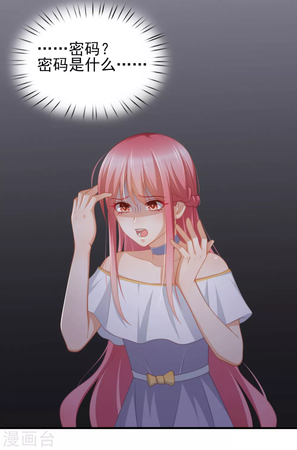 第44话 真人试验 第7页