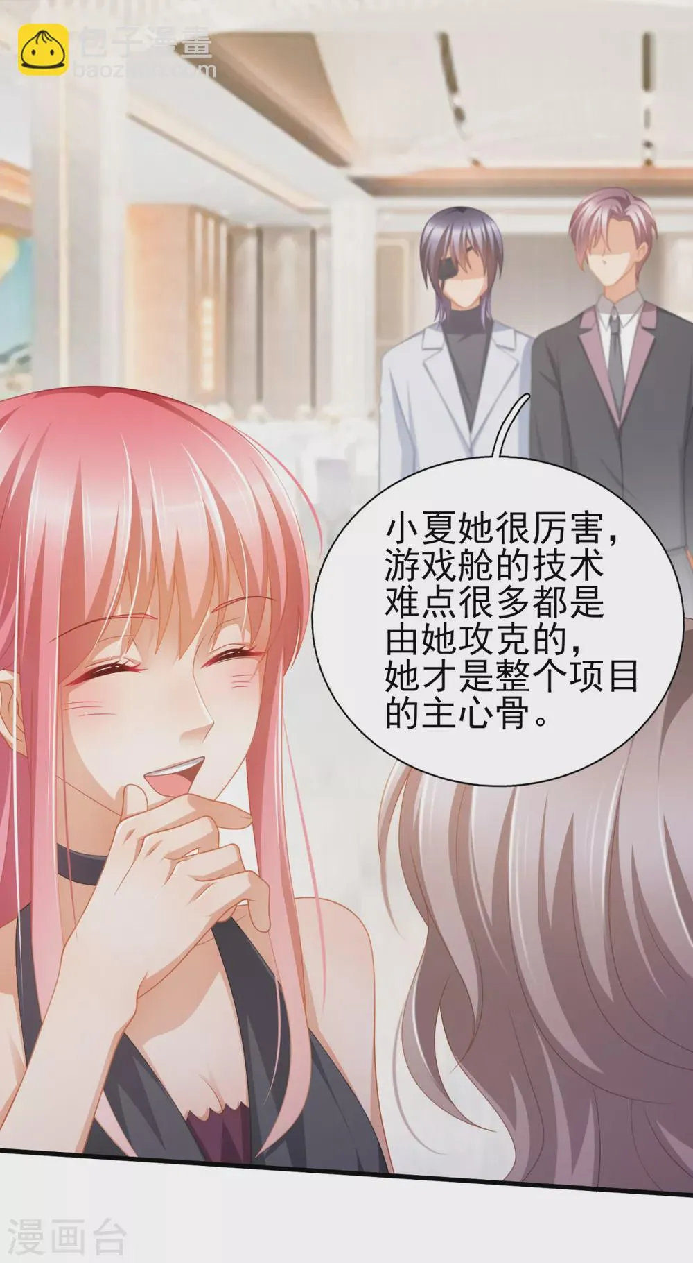 第44话 真人试验 第12页