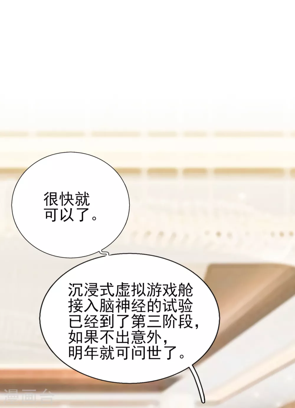 第44话 真人试验 第15页