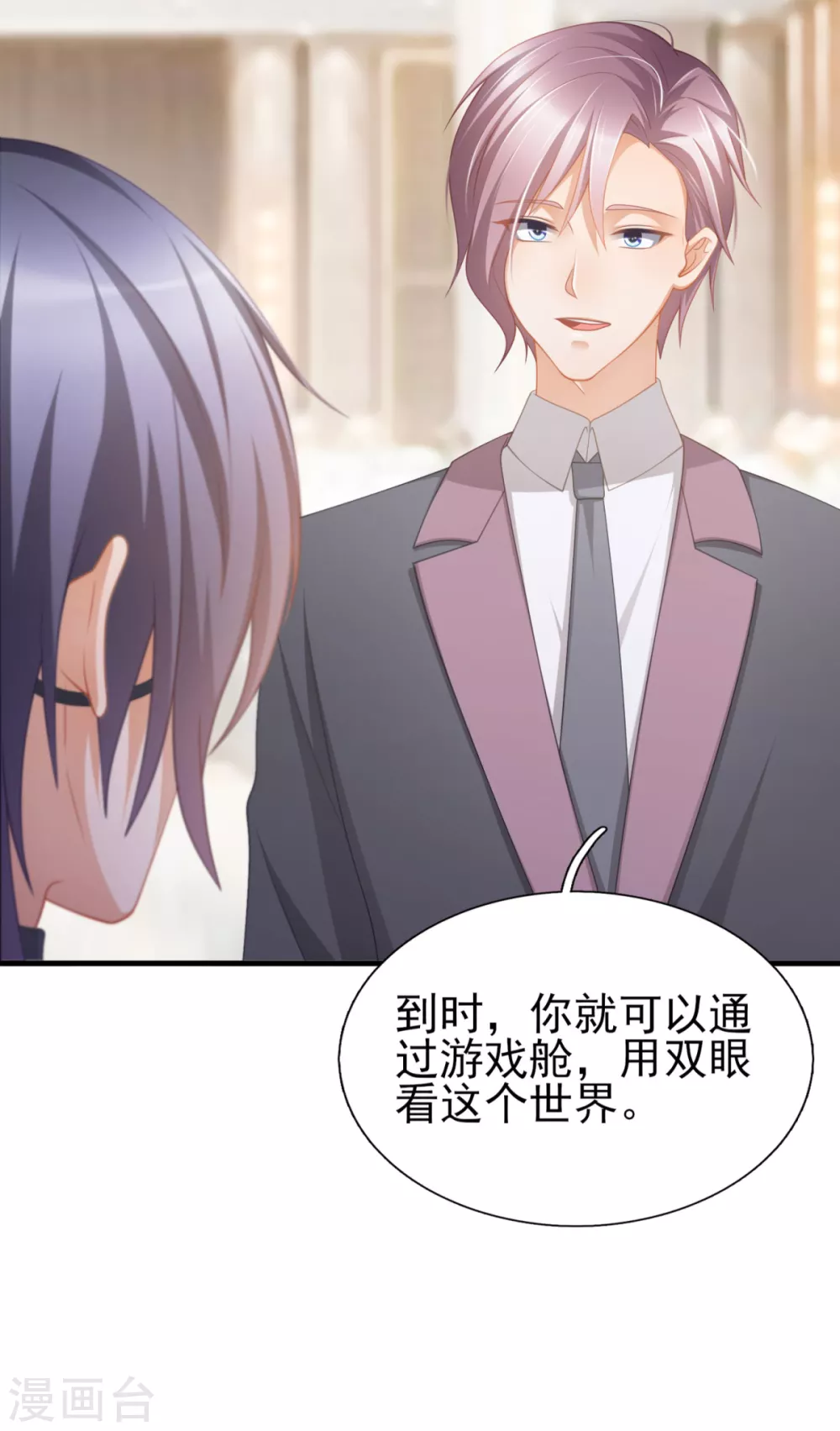 第44话 真人试验 第16页