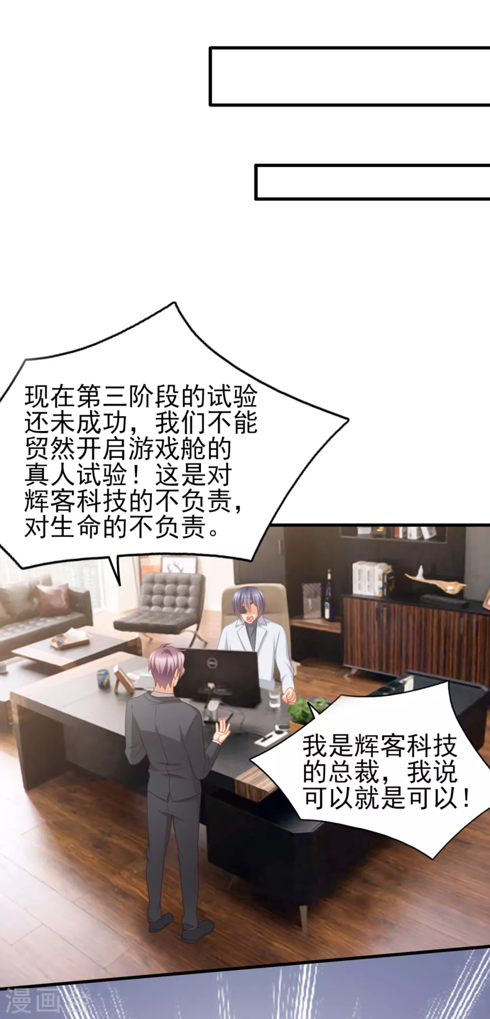 第44话 真人试验 第18页