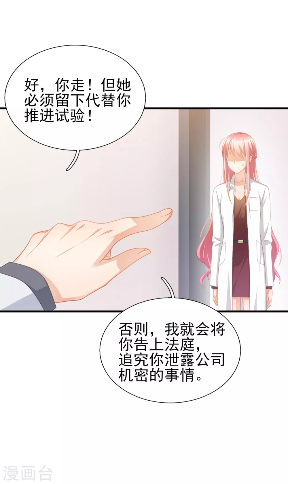 第44话 真人试验 第20页