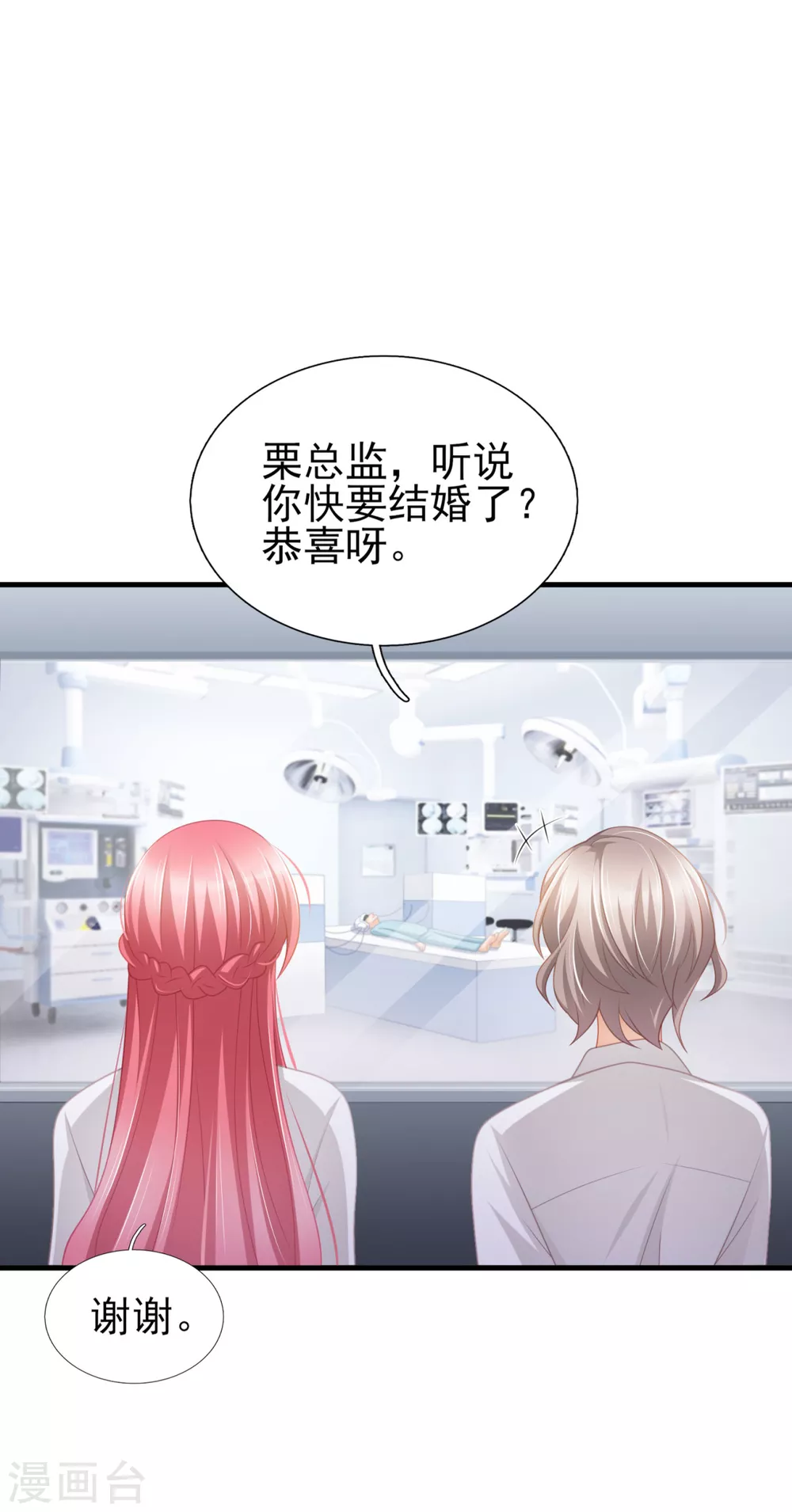 第44话 真人试验 第23页