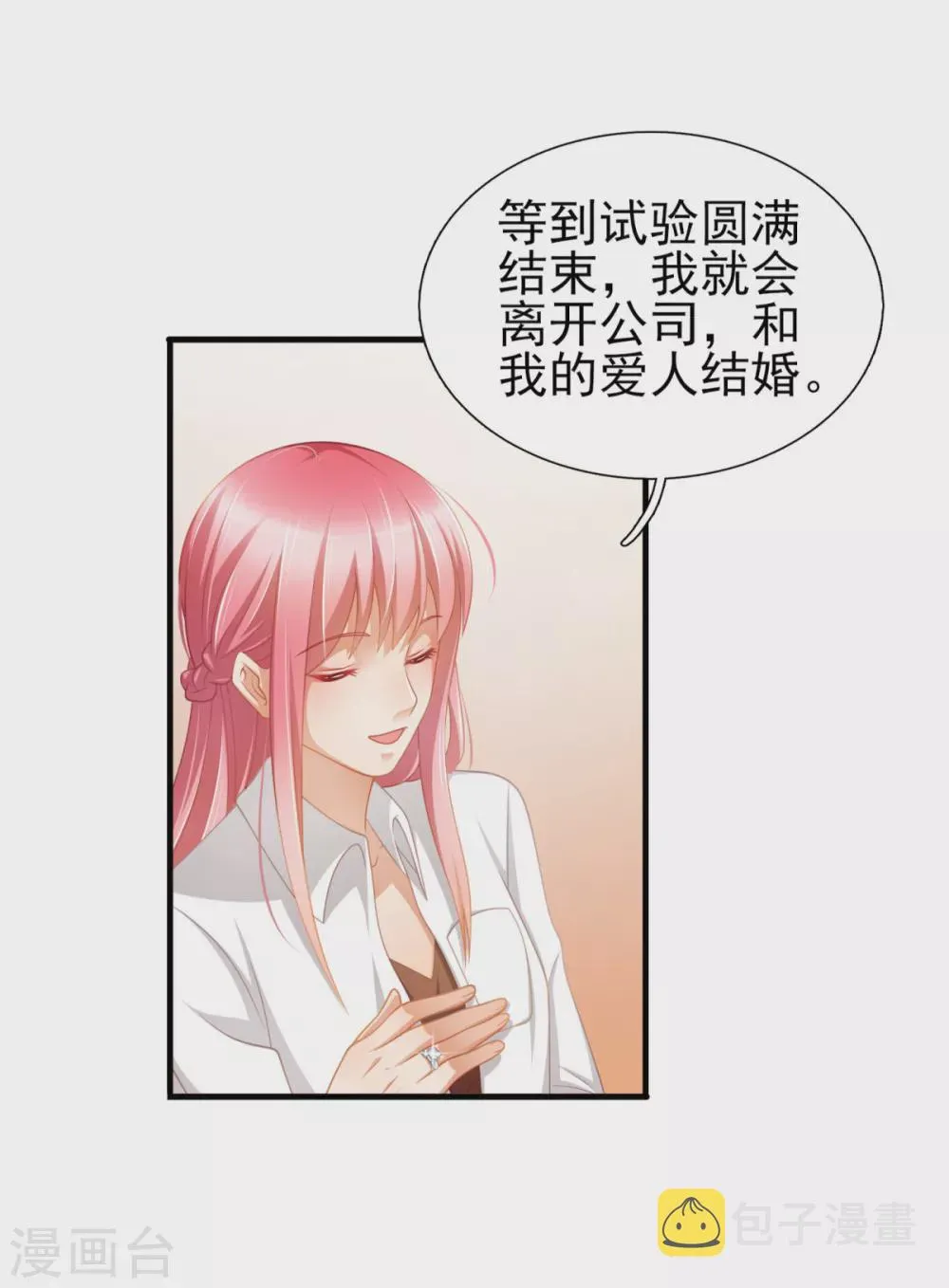 第44话 真人试验 第24页