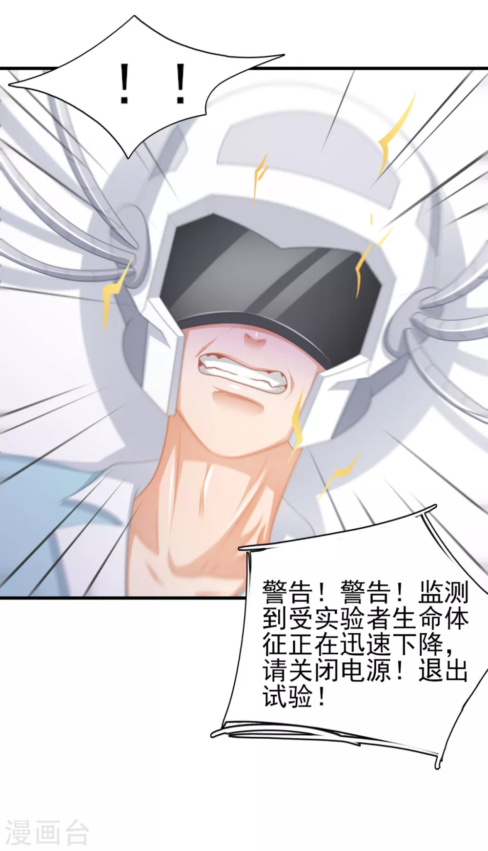 第44话 真人试验 第26页