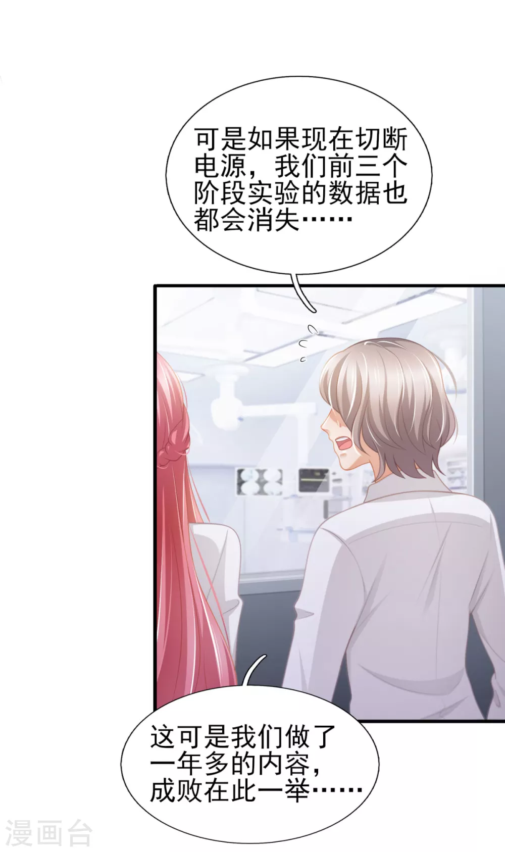 第44话 真人试验 第28页