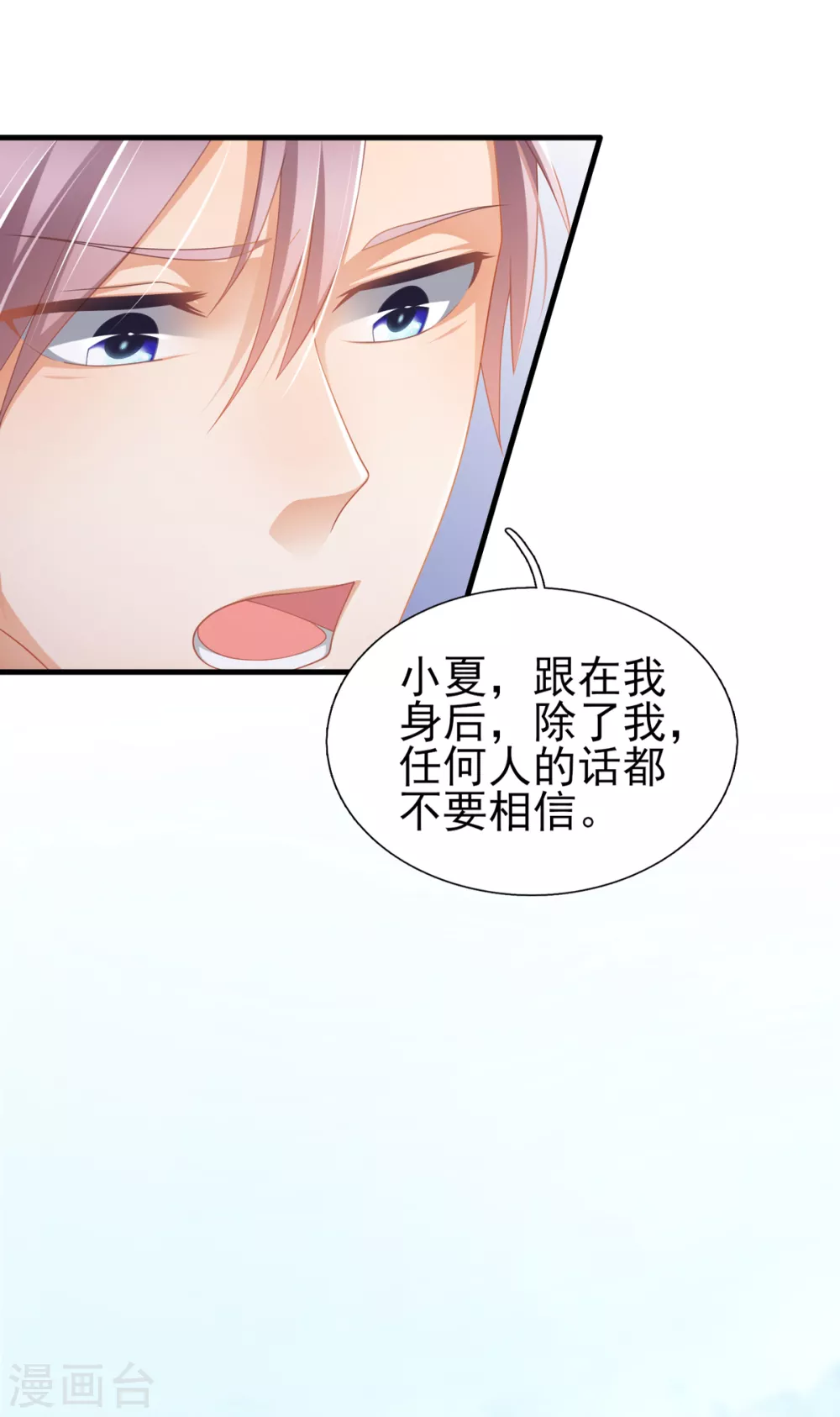 第43话 虚拟世界 第3页