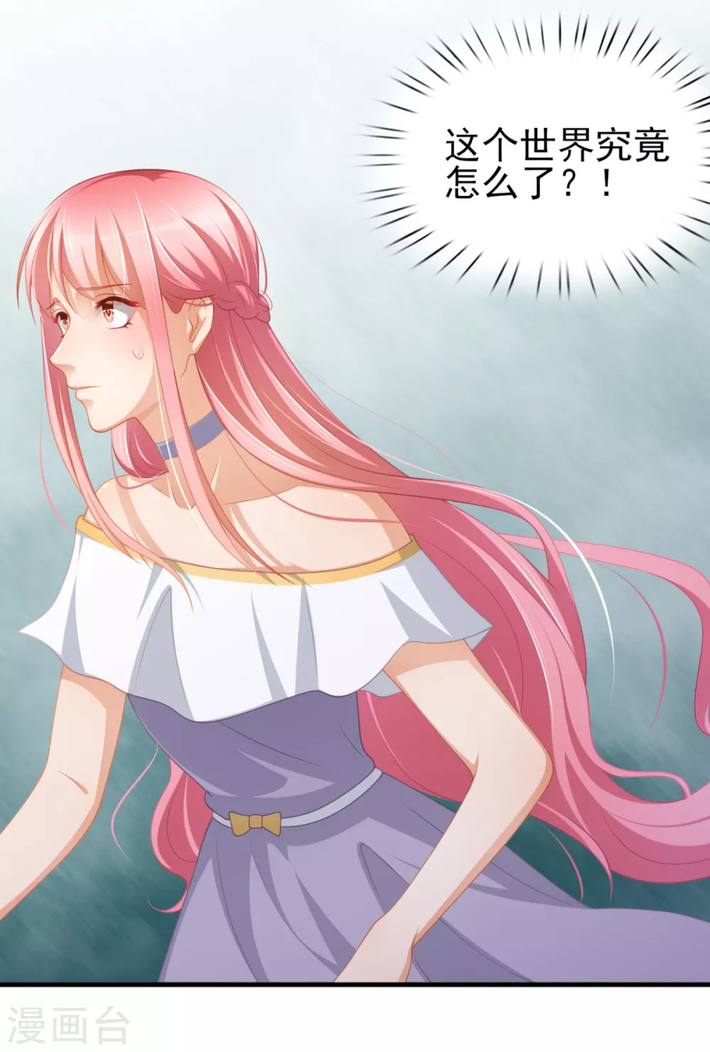 第43话 虚拟世界 第7页
