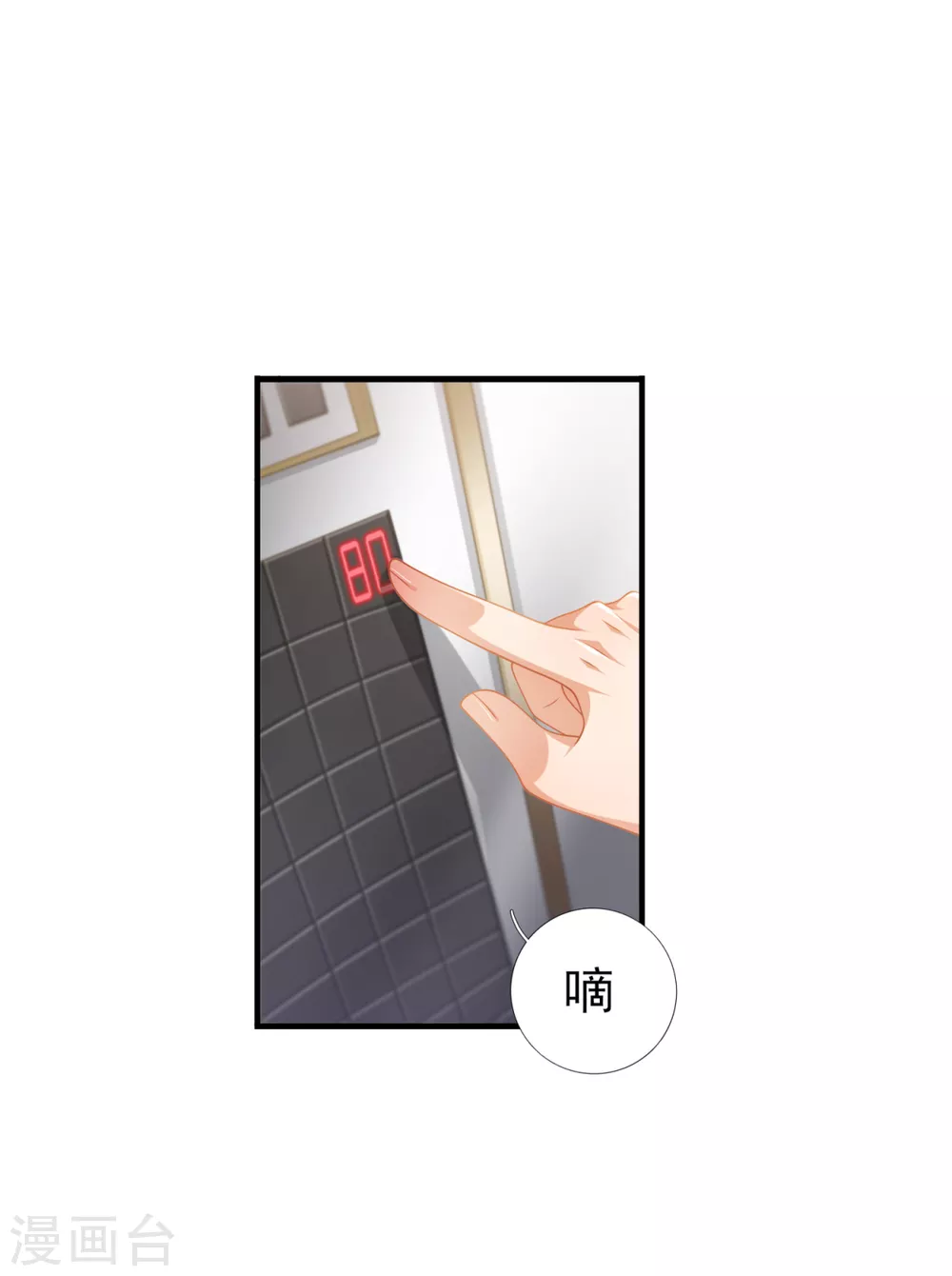 第43话 虚拟世界 第8页