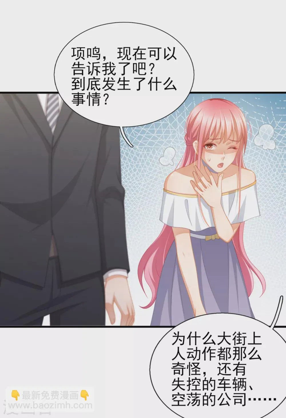 第43话 虚拟世界 第9页